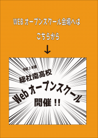 令和2年度WEBｵｰﾌﾟﾝｽｸｰﾙ